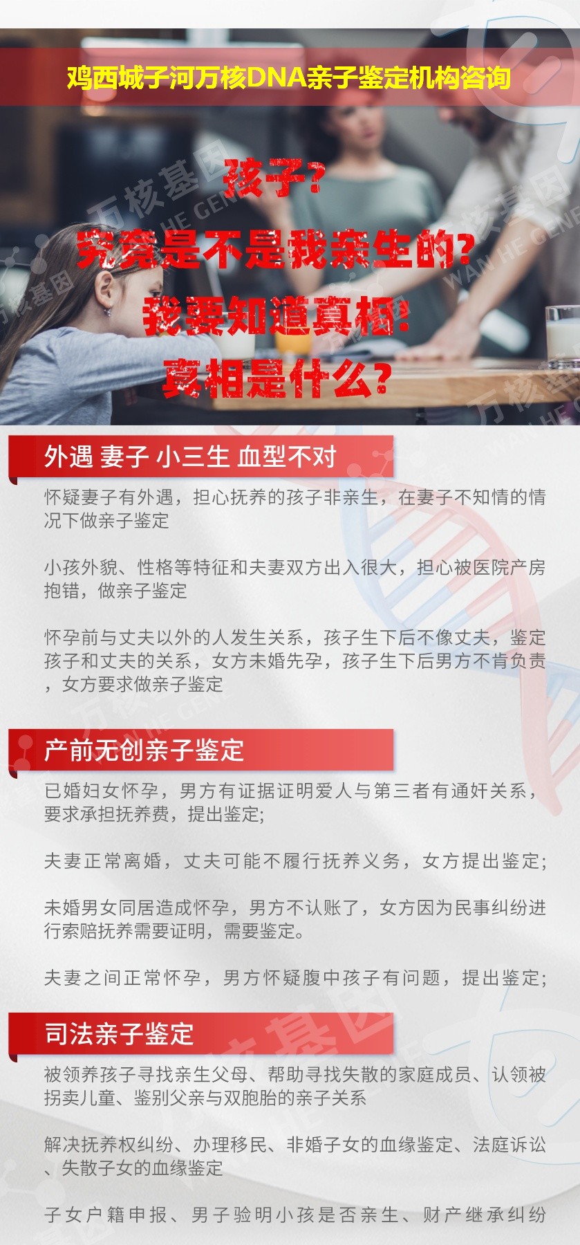 鸡西亲子鉴定医院鉴定介绍
